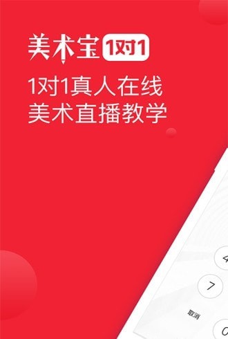 美術(shù)寶一對(duì)一教師手機(jī)版