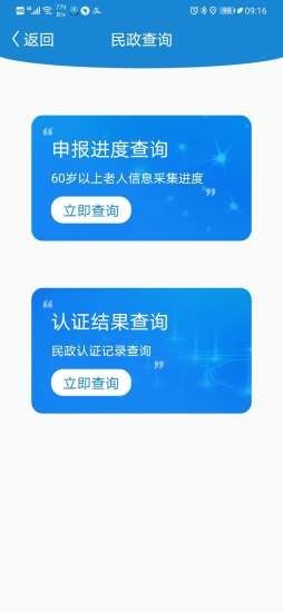 看看民政安卓版