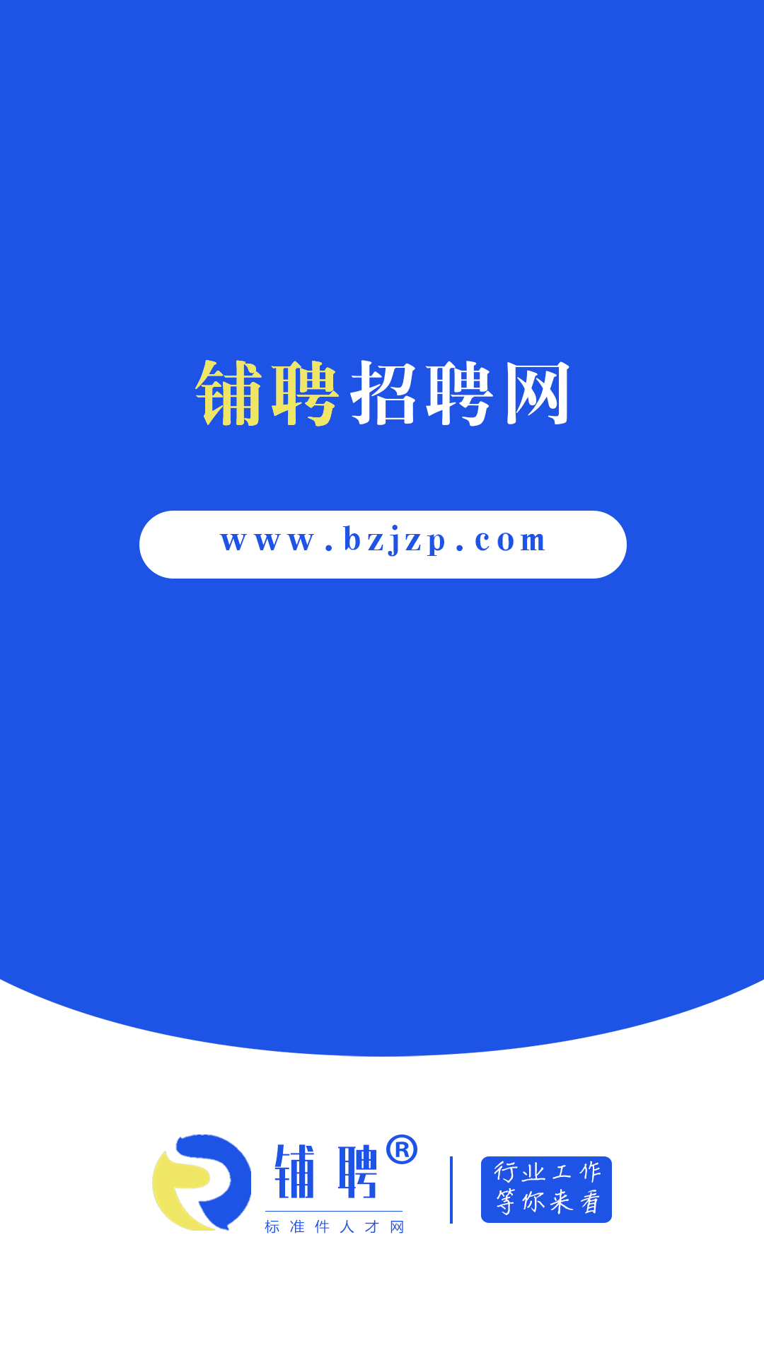 鋪聘安卓版