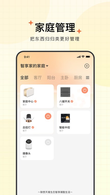 智慧聯(lián)想攝像頭免費版