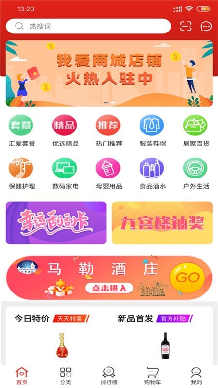 我愛商城手機版