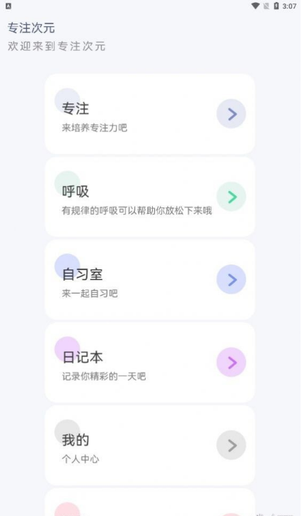 專注次元
