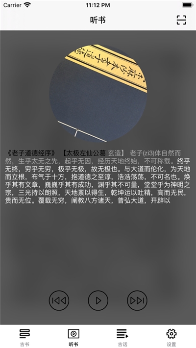 古書古讀安卓版