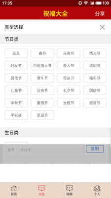 節(jié)日祝福大全免費版