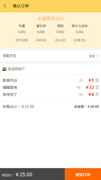 團(tuán)餐寶公共