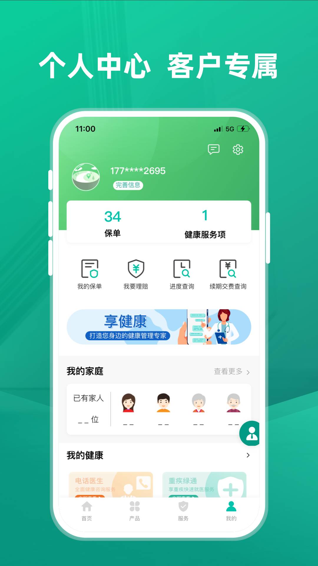 農(nóng)銀人壽免費版