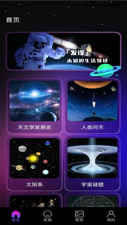 starwalk觀星安卓版