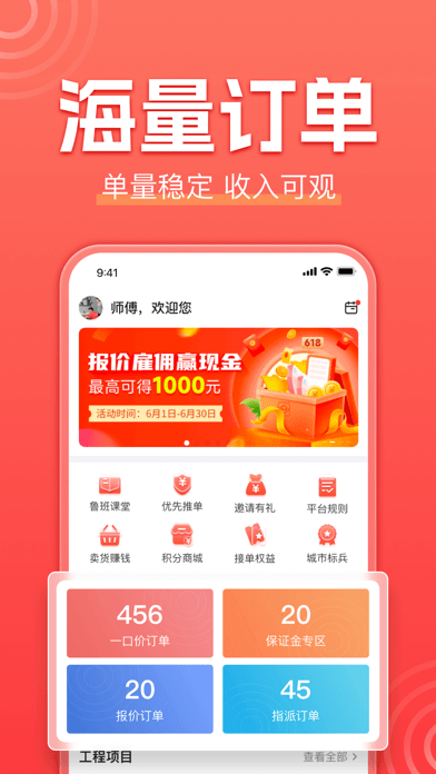 魯班到家?guī)煾蛋沧堪? /></p><h3>軟件亮點(diǎn)</h3><p>1. 訂單資源豐富，涵蓋多種家居服務(wù)類型，滿足師傅多樣需求。</p><p>2. 智能派單系統(tǒng)，精準(zhǔn)推送附近訂單，節(jié)省師傅找單時(shí)間。</p><p>3. 溝通便捷，支持與客戶實(shí)時(shí)交流，確保服務(wù)準(zhǔn)確高效。</p><h3>APP特征</h3><p>1. 界面設(shè)計(jì)簡(jiǎn)潔，易于上手操作，降低師傅使用門檻。</p><p>2. 訂單信息詳細(xì)，包含客戶要求、地址等關(guān)鍵內(nèi)容。</p><p>3. 提供服務(wù)記錄功能，方便師傅隨時(shí)查看歷史訂單。</p><p>4. 具備在線培訓(xùn)板塊，幫助師傅提升技能水平。</p><p>5. 可設(shè)置個(gè)人工作狀態(tài)，便于合理安排工作時(shí)間。</p><h3>綜合評(píng)分</h3><p>1. 功能實(shí)用性：8分，豐富實(shí)用的功能滿足師傅工作需求。</p><p>2. 操作便捷性：8.5分，簡(jiǎn)潔界面與簡(jiǎn)單操作深受師傅喜愛。</p><p>3. 訂單匹配度：8分，智能派單能較好匹配師傅與訂單。</p><p>4. 穩(wěn)定性：7.5分，多數(shù)情況下能穩(wěn)定運(yùn)行，偶有小問題。</p><h3>網(wǎng)友說說</h3><p>網(wǎng)友A：“魯班到家?guī)煾蛋沧堪嬲娴暮芊奖?，訂單多，操作?jiǎn)單，收入也有保障。”</p><p>網(wǎng)友B：“這個(gè)軟件派單挺及時(shí)，和客戶溝通也順暢，推薦給同行?！?/p><p>網(wǎng)友C：“用了一段時(shí)間，整體還不錯(cuò)，就是希望能進(jìn)一步優(yōu)化穩(wěn)定性?！?/p>        </div>
                <div   id=