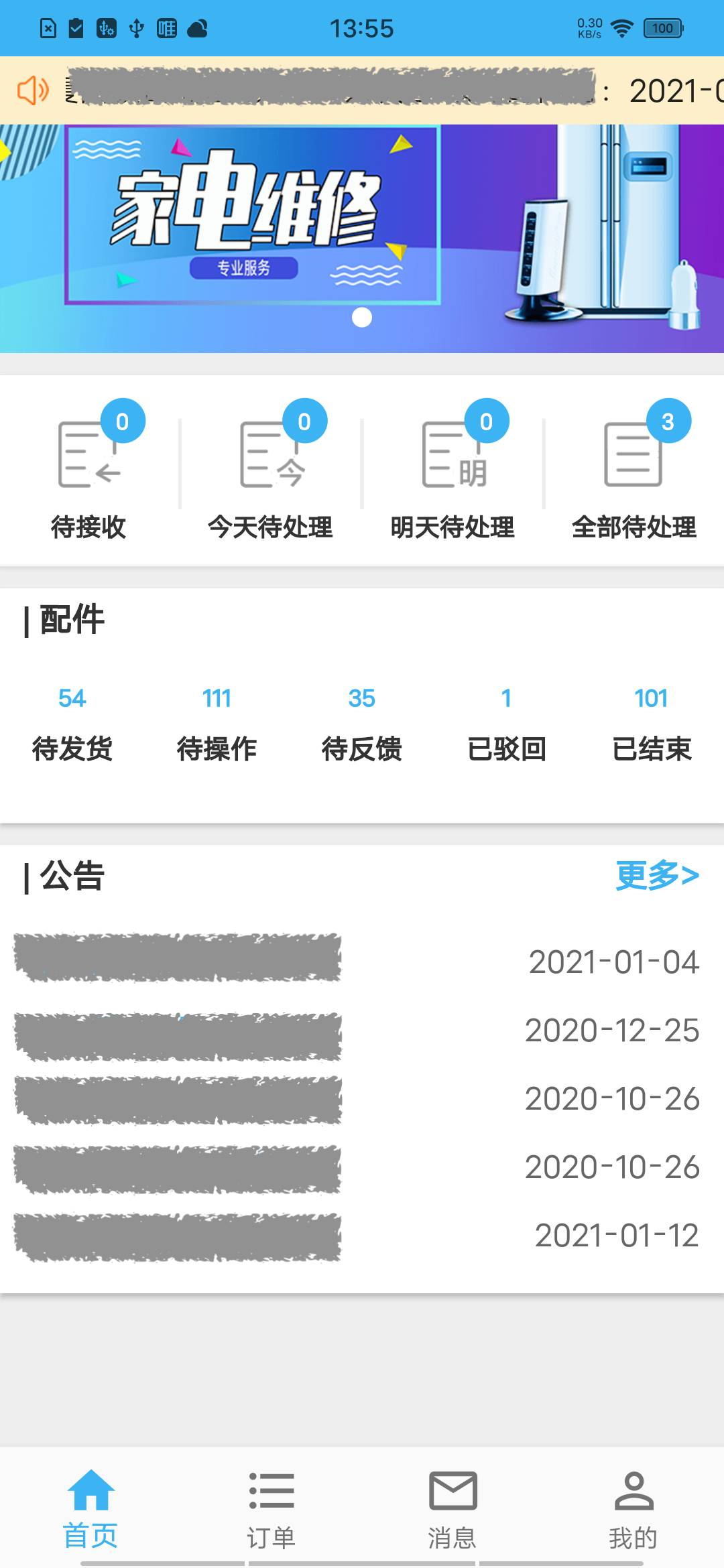 藍(lán)領(lǐng)到家手機(jī)版