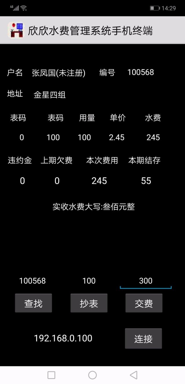 水費(fèi)管理免費(fèi)版