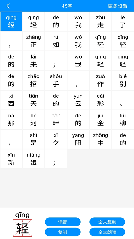 漢字拼音手機(jī)版