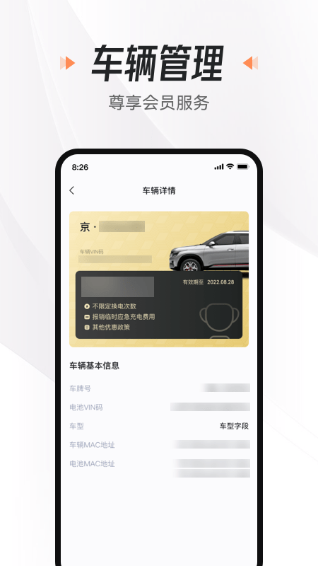 悅換電手機(jī)版