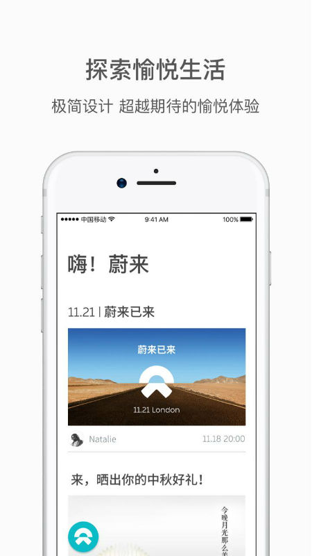 蔚來(lái)最新版