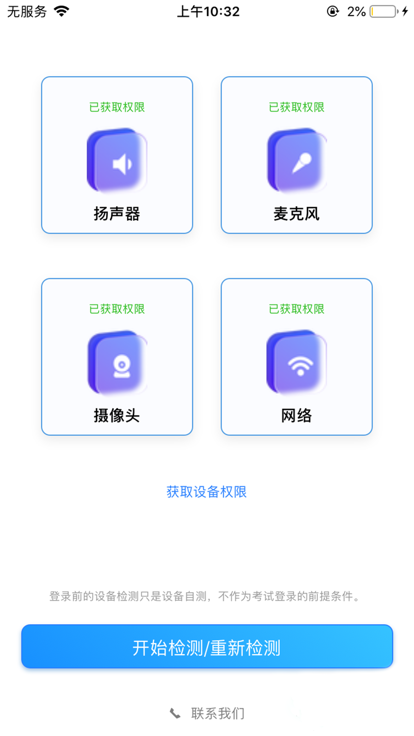 海云天云考試平臺(tái)手機(jī)版