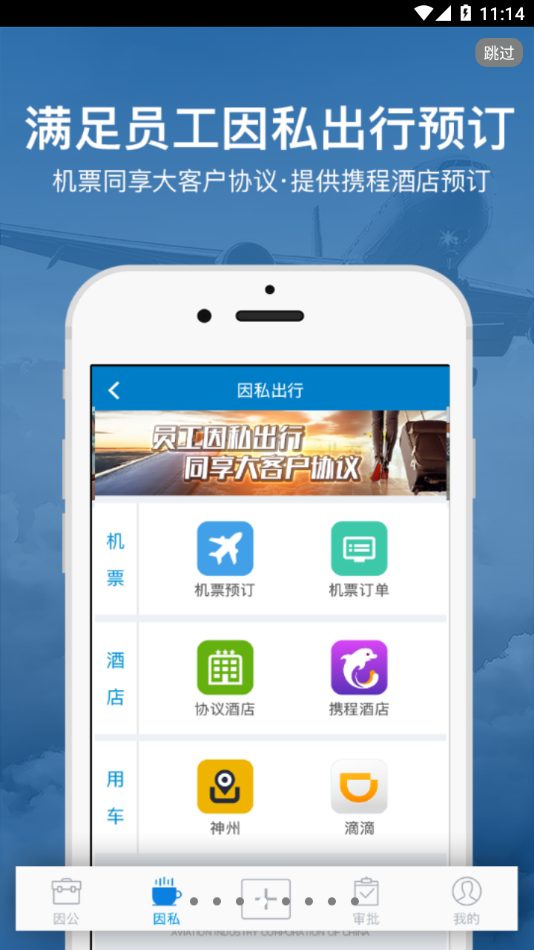 航發(fā)差旅最新版