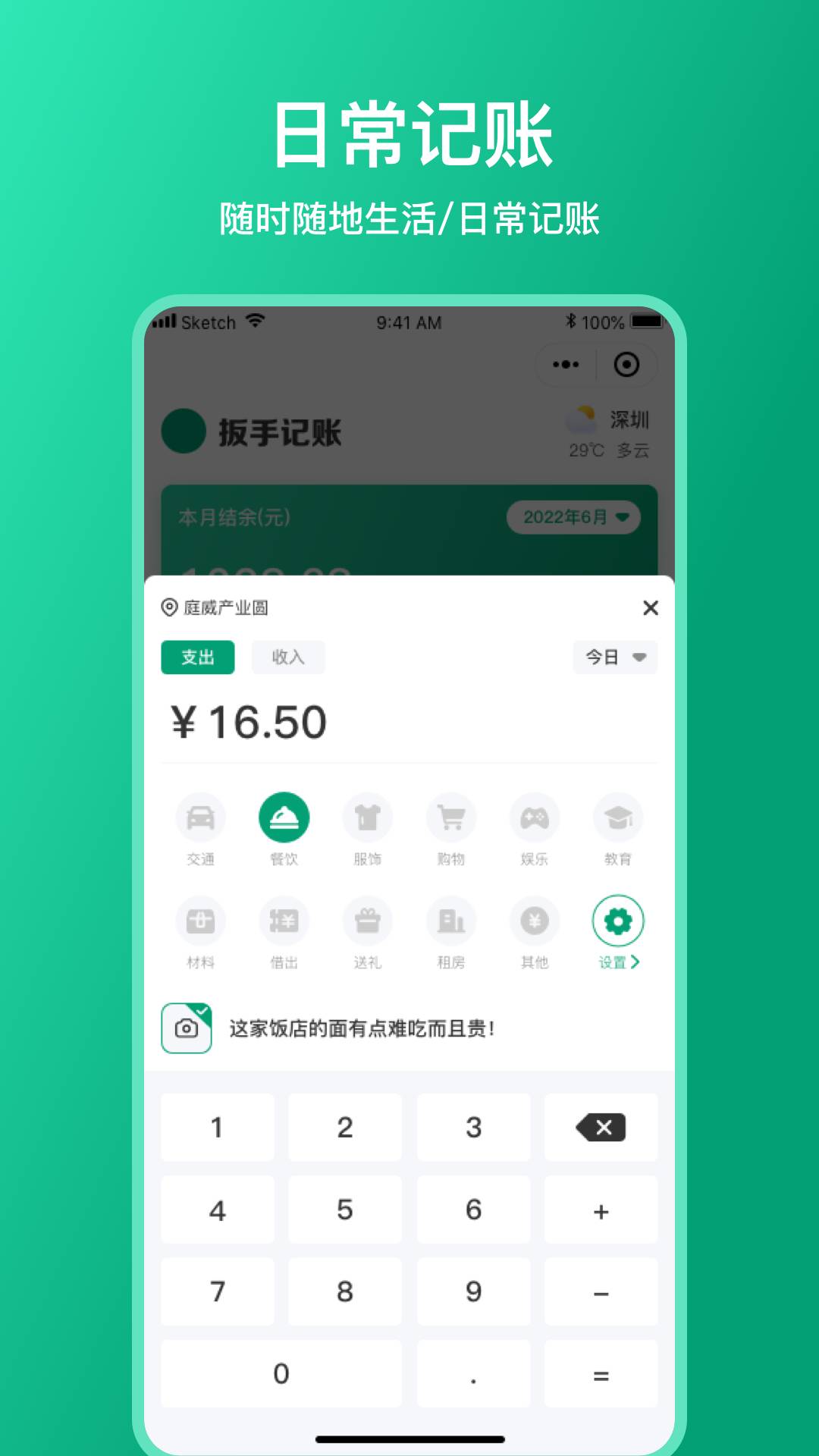 扳手記賬最新版