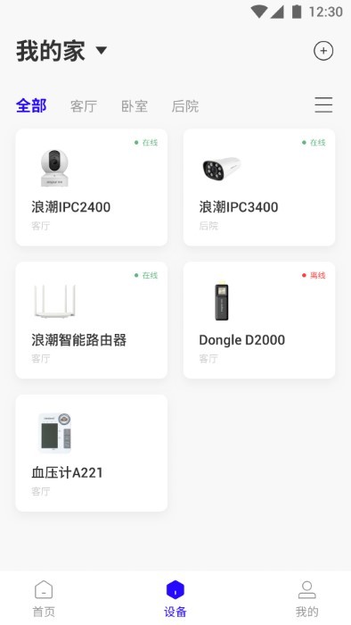 浪潮智+安卓版