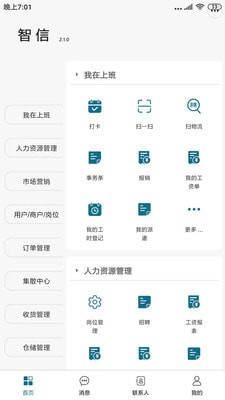 琪瑾智信云官網(wǎng)版