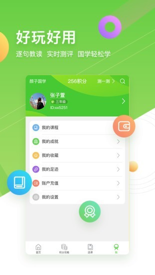漢廣國學安卓版