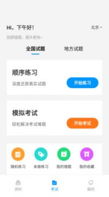 網(wǎng)約車考試一點通