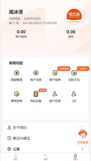 恒付通商戶最新版