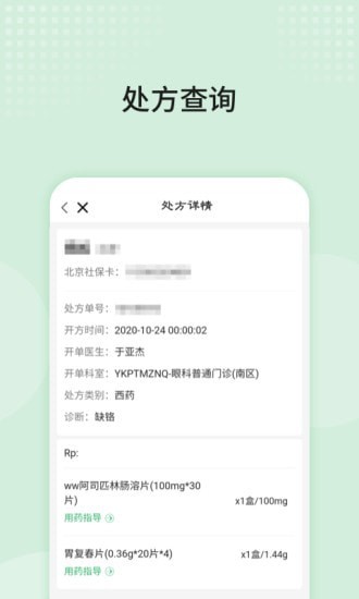 北京同仁醫(yī)院最新版