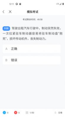 網(wǎng)約車考試一點通官網(wǎng)版